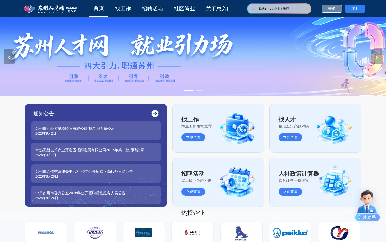 苏州人才网 页面快照